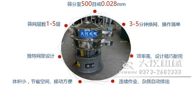 不銹鋼振動篩分機特點